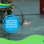 شركة عزل زنك بالخبر