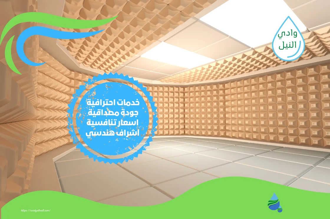 شركة عزل صوتي في دبي