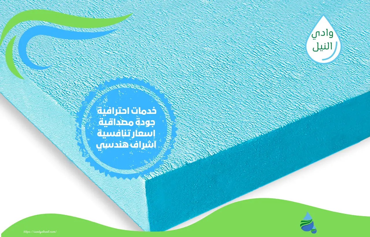 شركة عزل فوم ازرق بمكة المكرمة