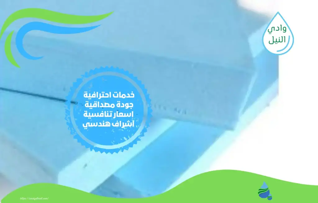 أفضل شركة عزل فوم ازرق بمكة المكرمة