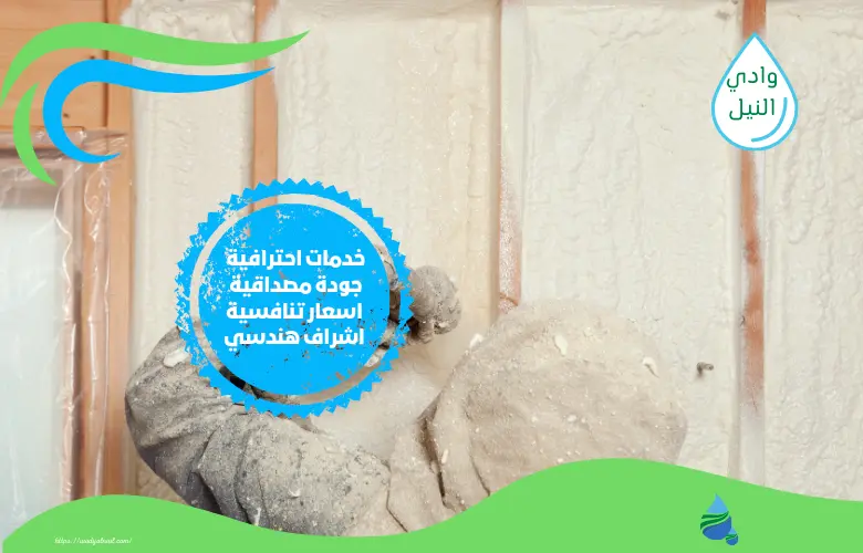 افضل شركة عزل فوم امريكي