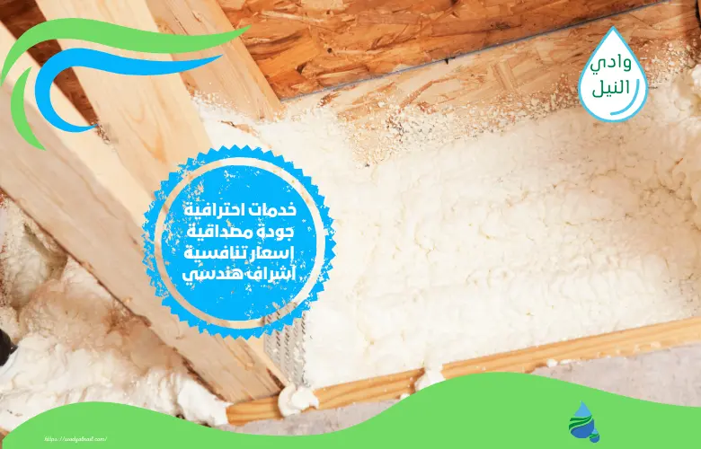 اسعار شركة عزل فوم امريكي