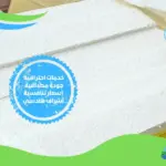 شركة عزل فوم بالدرب