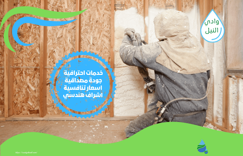 شركة عزل فوم ببريدة