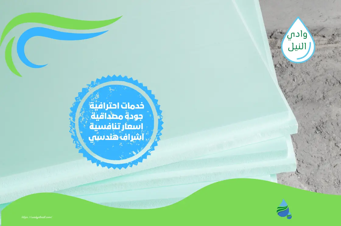 شركة عزل فوم بولى ايثلين بالخبر