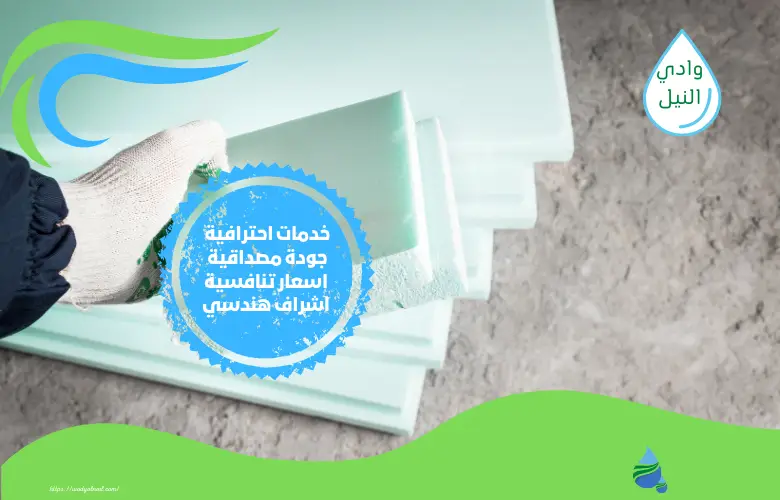 أرقام شركة عزل فوم بولى ايثلين بالخبر
