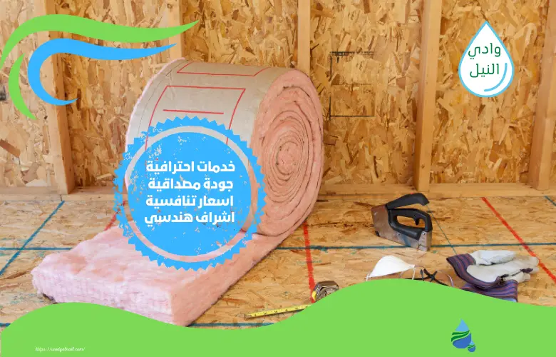 أسعار شركة عزل فوم بولي ايثيلين بالخبر