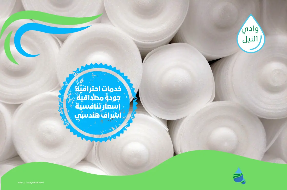 شركة عزل فوم بولى ايثلين بالقطيف