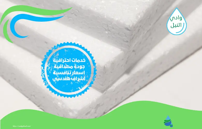 شركة عزل فوم بولى ايثلين بالقطيف