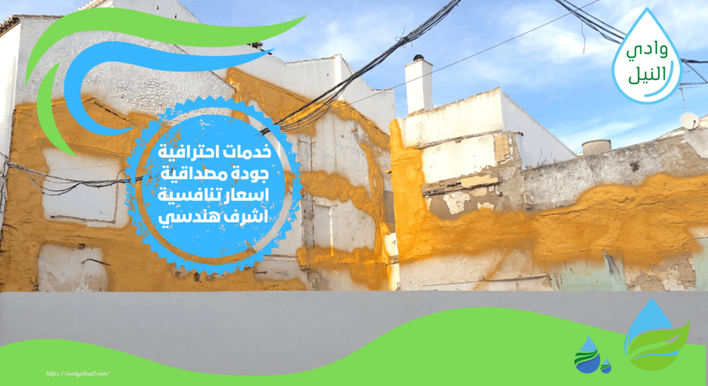 شركة عزل فوم بولي يوريا 