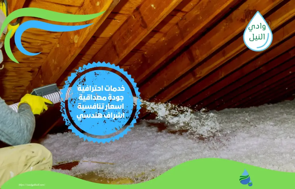 أسعار شركة عزل فوم بولي يوريا بمكة المكرمة