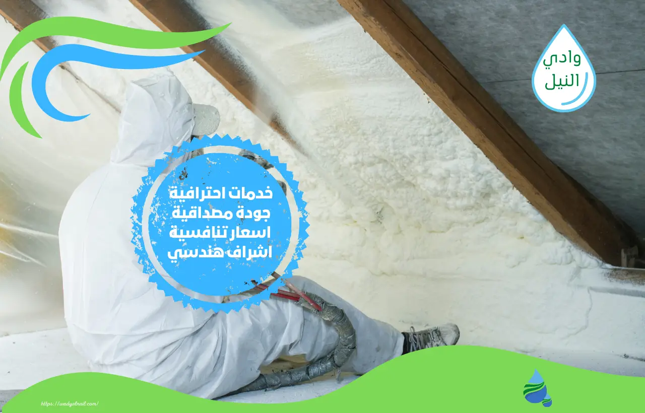 شركة عزل فوم بولي يوريثان بمكة المكرمة
