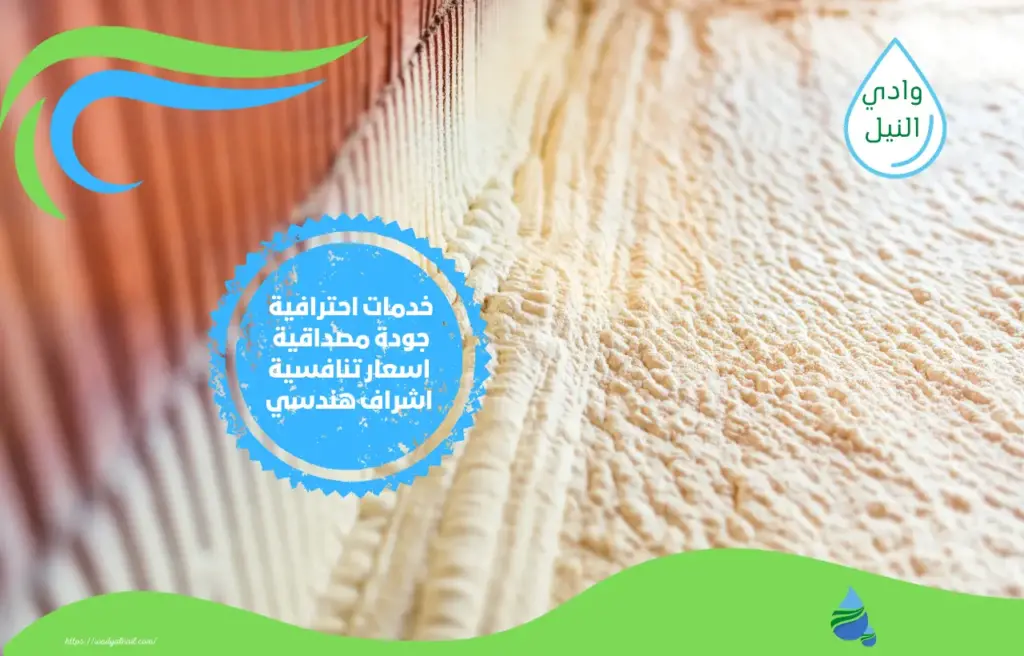 أفضل شركة عزل فوم بولي يوريثان بمكة المكرمة