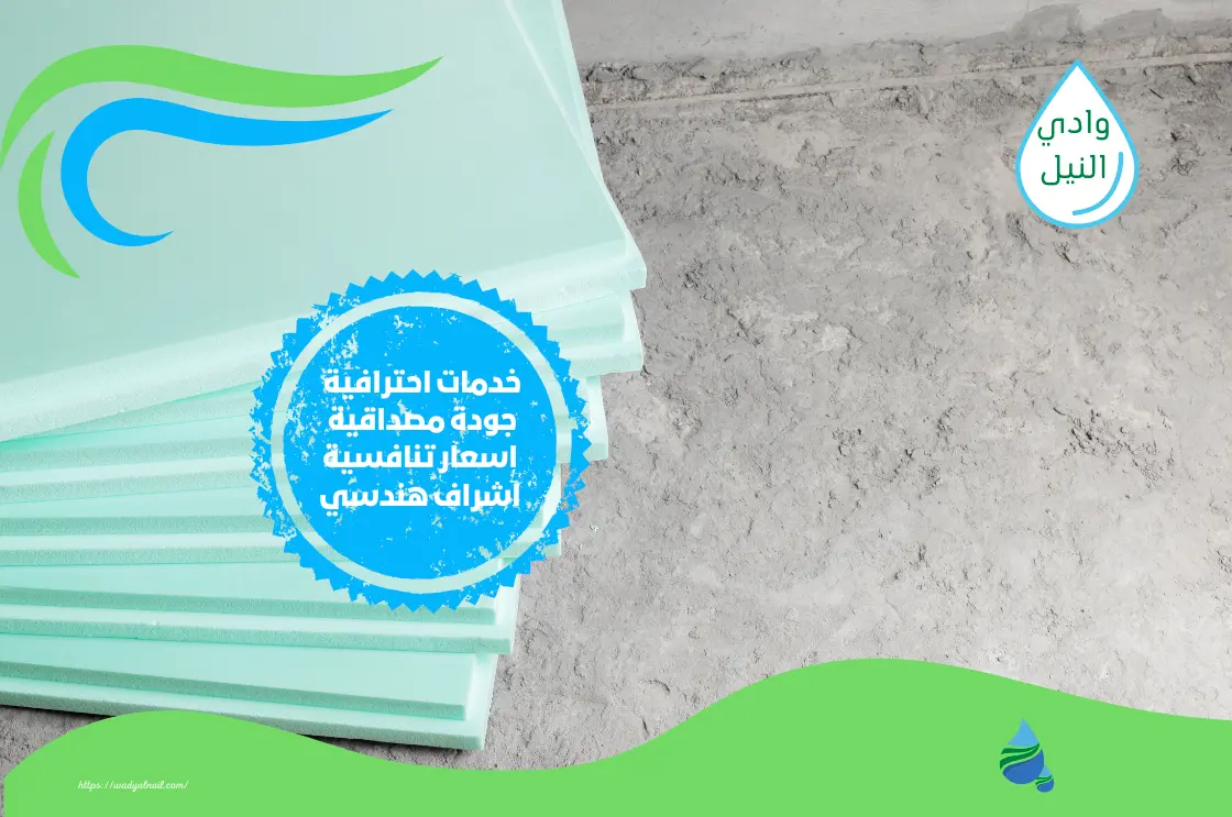 شركة عزل فوم سعودي