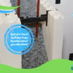 شركة عزل فوم كونكريت بحفر الباطن