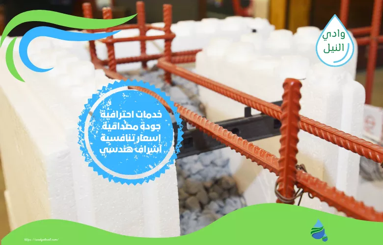 أسعار شركة عزل فوم كونكريت بخميس مشيط