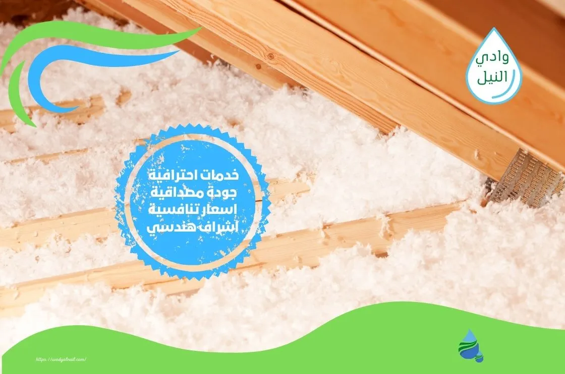 شركة عزل فوم كونكريت بمصر
