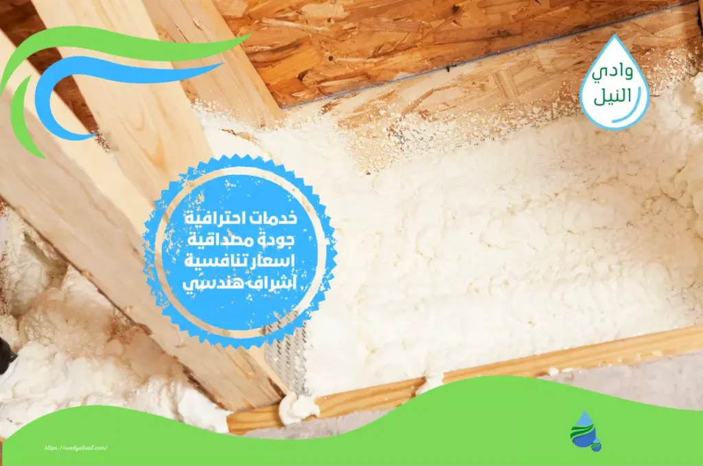 شركة عزل فوم كونكريت بمكة