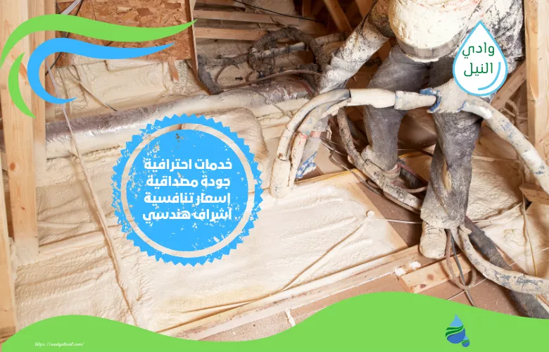 فني شركة عزل فوم كونكريت بمكة