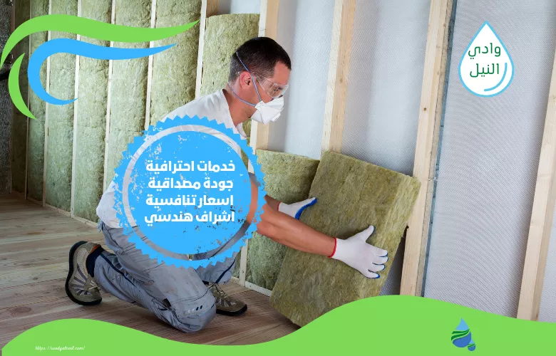 أسعار شركة عزل فوم كونكريت بمكة