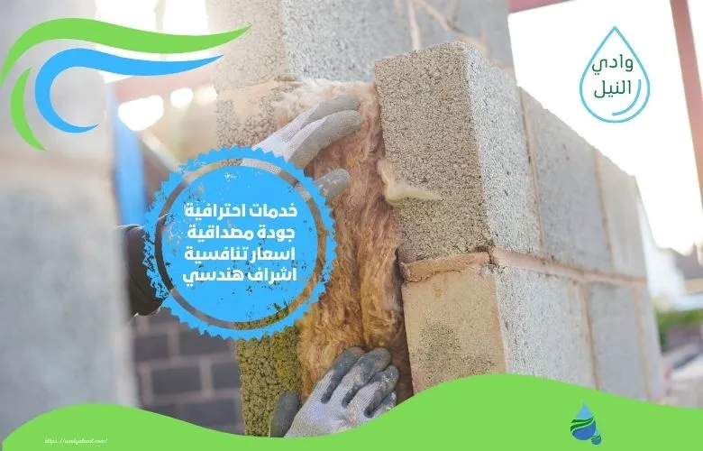 شركة عزل فوم كونكريت بينبع