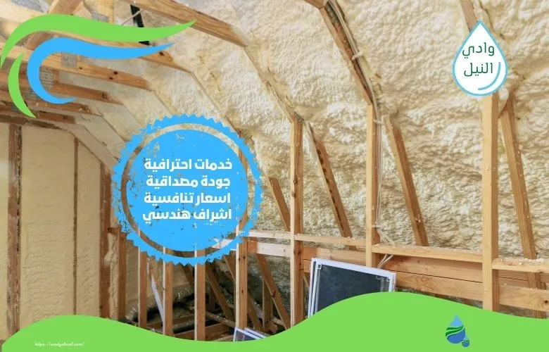 اسعار شركة عزل فوم كونكريت بينبع