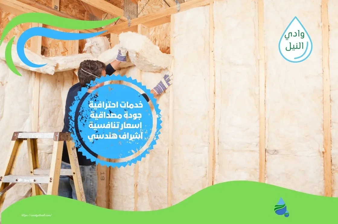 شركة عزل فوم كونكريت بينبع