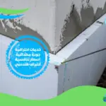 شركة عزل فوم كويتي بالرياض