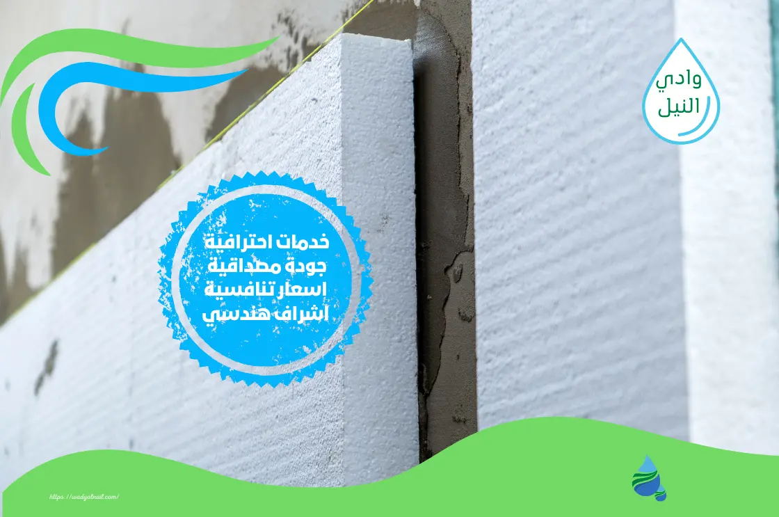 شركة عزل فوم كويتي