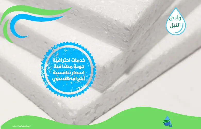 أسعار شركة عزل فوم كويتي