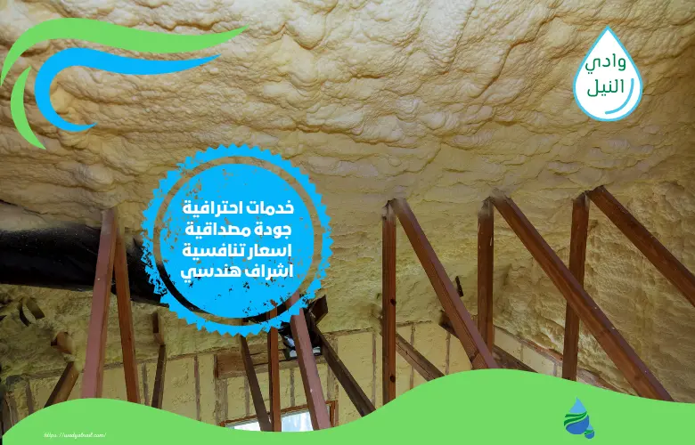 ارخص شركة عزل فوم كويتي