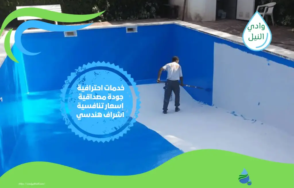 أرقام شركة عزل مسابح بالرياض