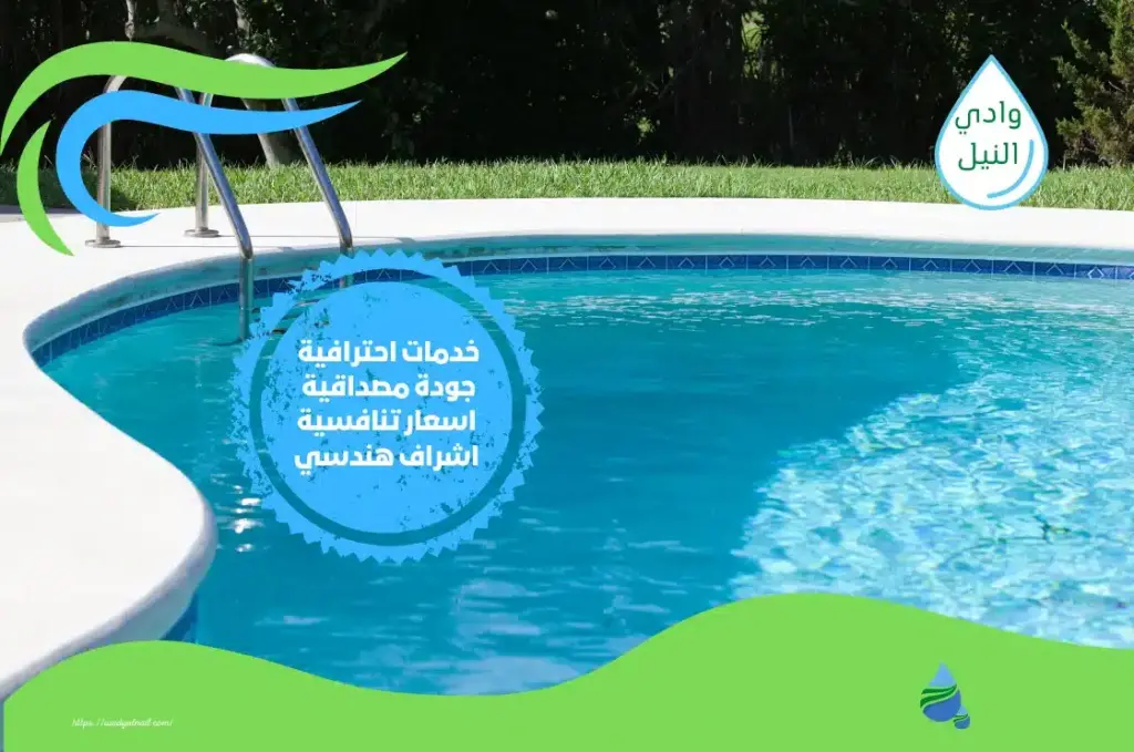 شركة عزل مسابح بالكويت