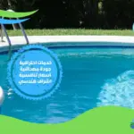 شركة عزل مسابح بالكويت