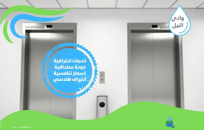 شركة عزل مصاعد بابوظبي