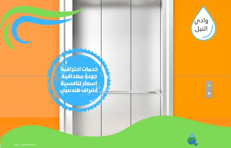 شركة عزل مصاعد بابوظبي