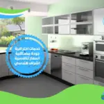 شركة عزل مطابخ بالرياض