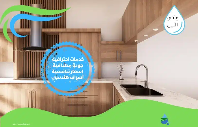 شركة عزل مطابخ بالكويت