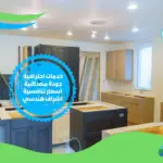 شركة عزل مطابخ بمصر