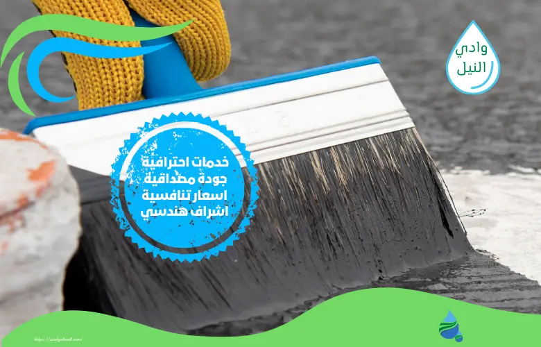أسعار شركة عزل ممبرين بالبحيرة