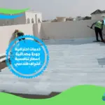 شركة عزل وتر بروف