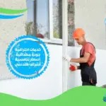 شركة عوازل بالقصيم