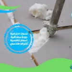 شركة عوازل فوم