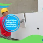 شركة عوازل فوم بولى اثيلين