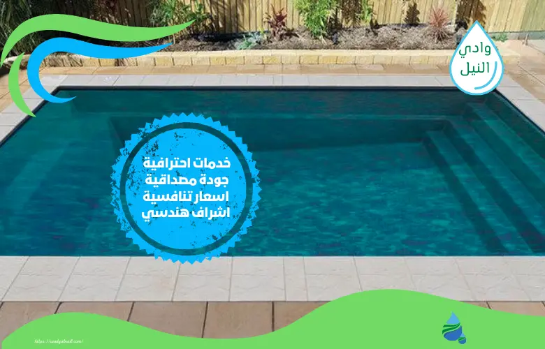 أسعار شركة عوزال مسابح بالرياض