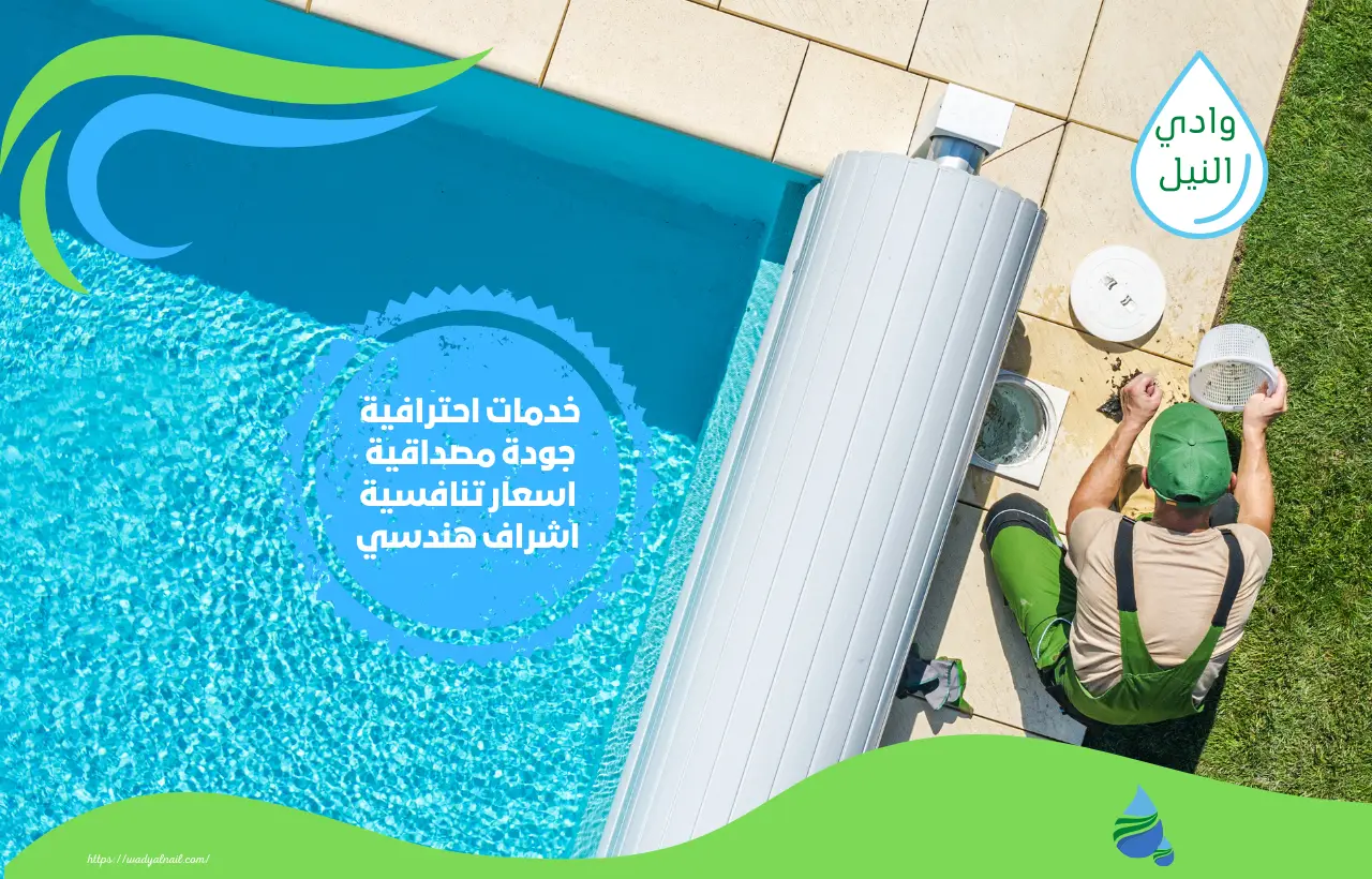 شركة غسيل مسابح بمكة المكرمة