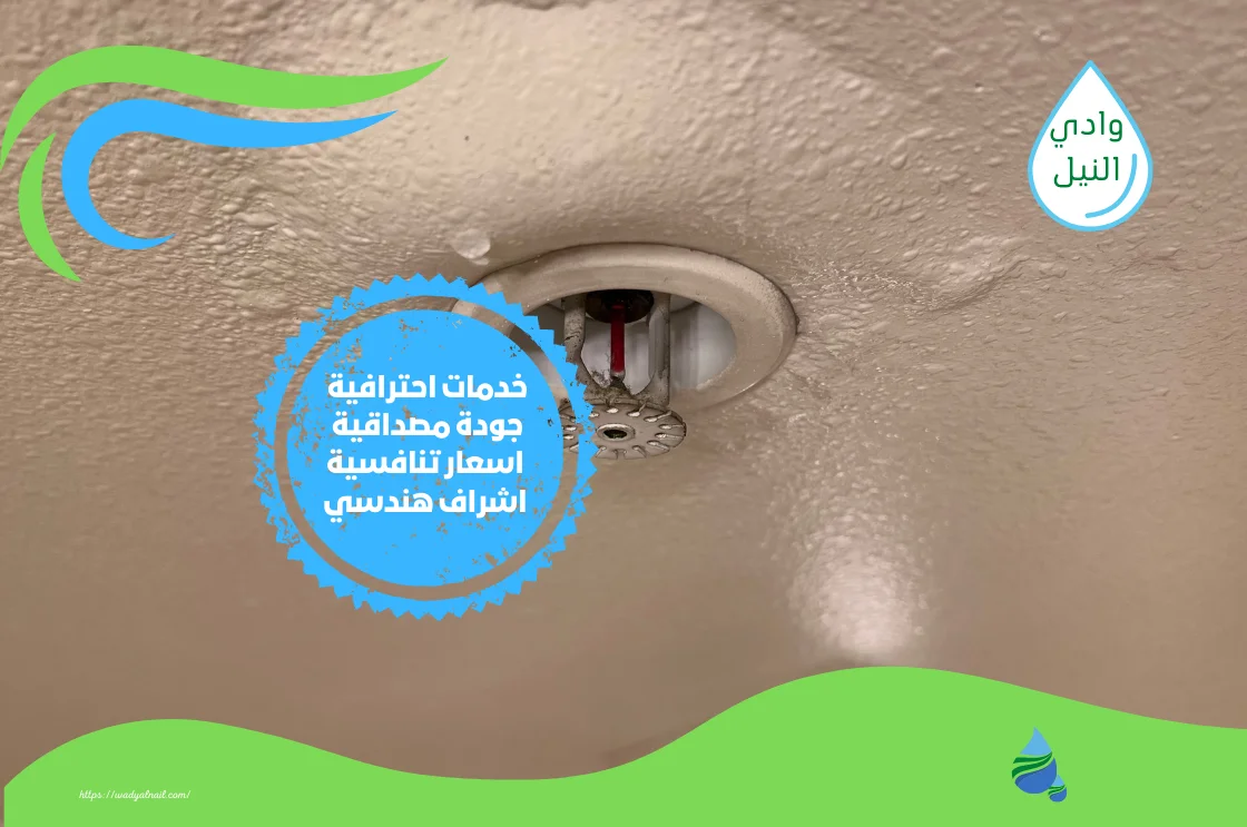 شركة فحص تسربات المياه بالدمام