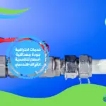 شركة فحص تسربات المياه في الفجيرة