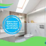 شركة كشف تسرب الحمامات في مكة