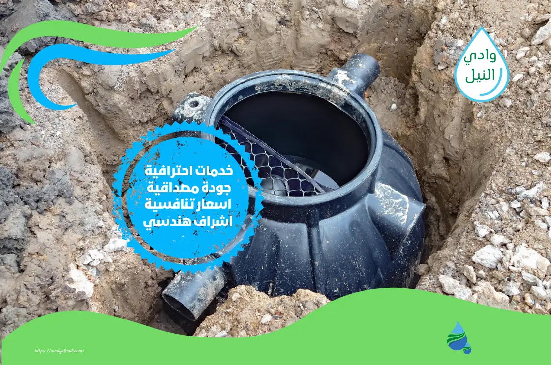 شركة كشف تسرب الخزان الارضي بالسعودية